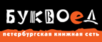 Скидка 10% для новых покупателей в bookvoed.ru! - Алексеевская